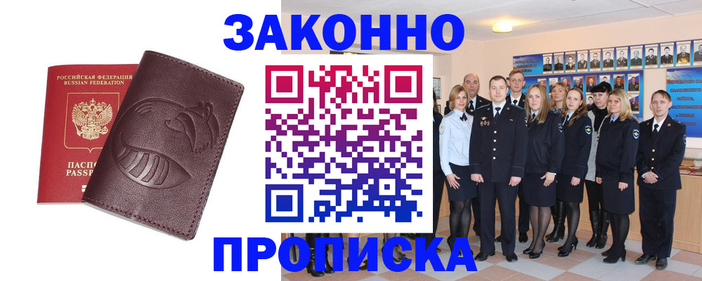 временная прописка в Вышнем Волочке